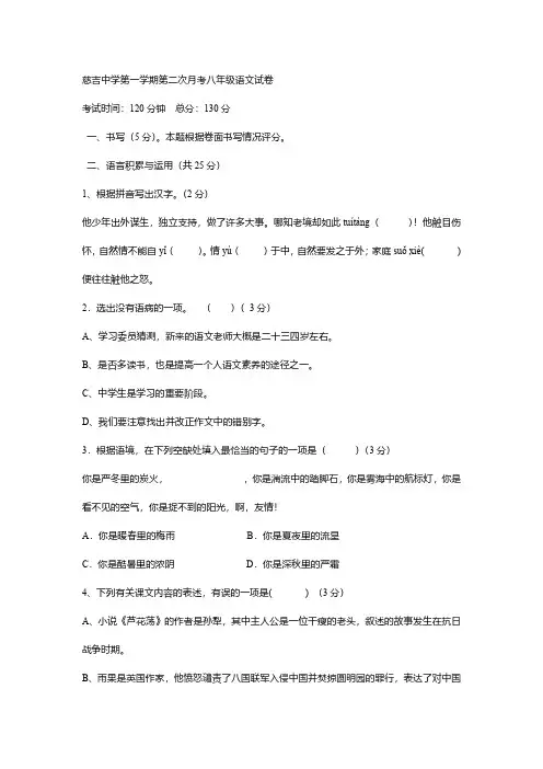 八年级上册语文第二次月考试卷(有答案)