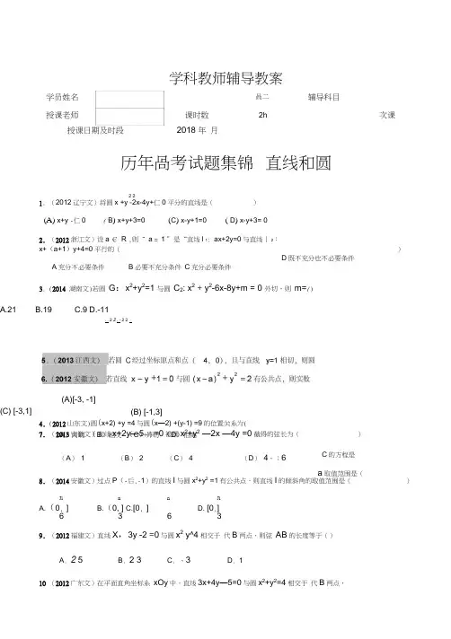 2012-2017年高考文科数学真题汇编直线和圆学生版