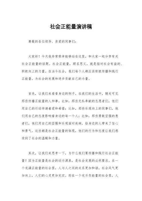 社会正能量演讲稿