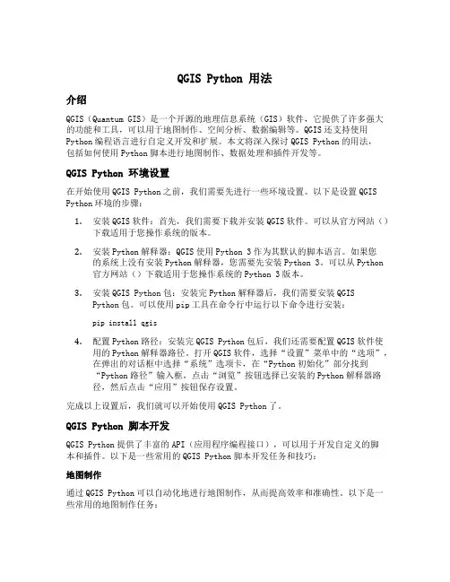 qgis python 用法