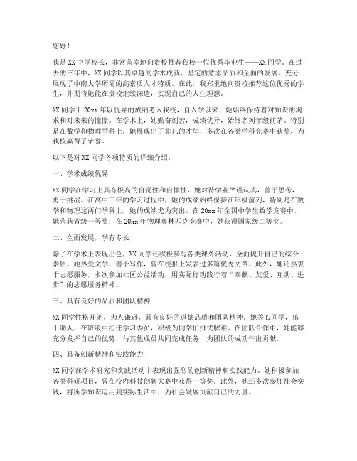 中南大学自招推荐信范文
