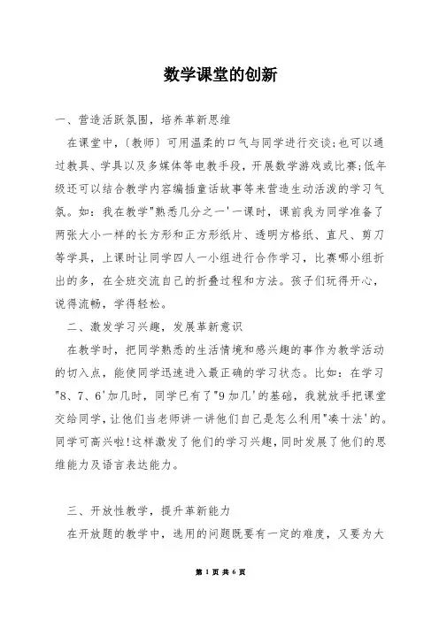 数学课堂的创新