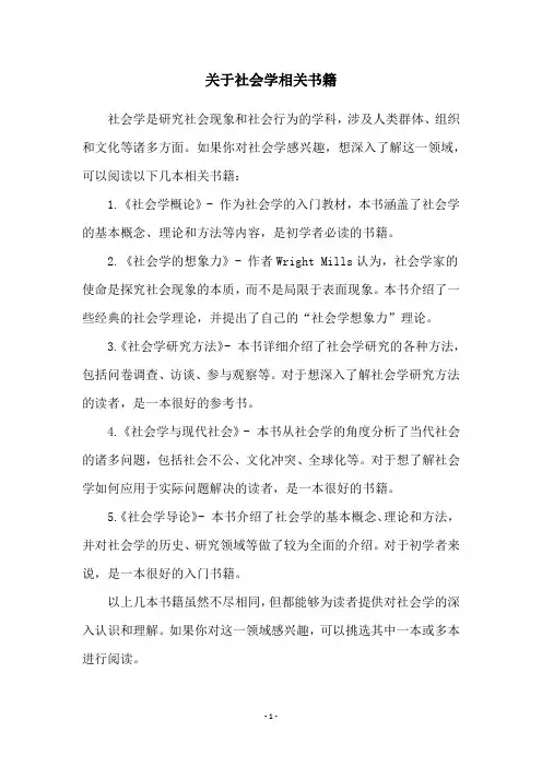 关于社会学相关书籍