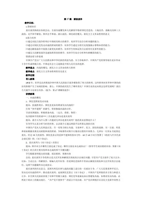 历史人教版高中必修1解放战争(教学案)