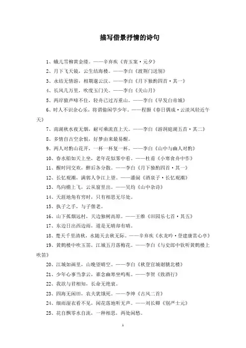 描写借景抒情的诗句范文精选
