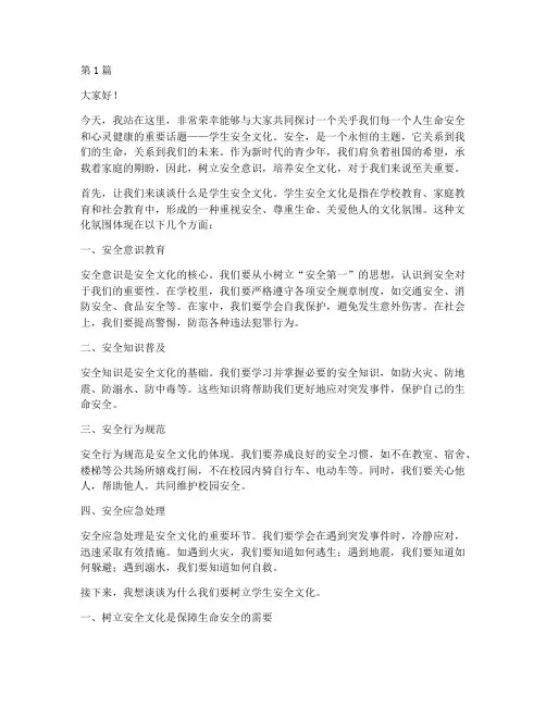 学生安全文化演讲稿(3篇)