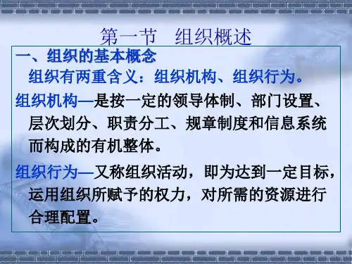 工程项目的组织