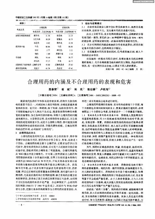 合理用药的内涵及不合理用药的表现和危害