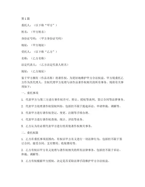 版权代理委托书(3篇)