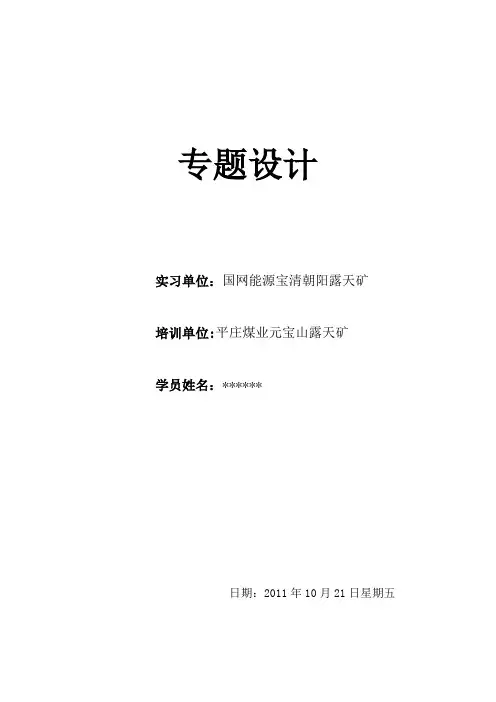 露天矿扩能开采程序专题设计