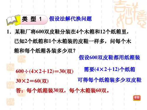 人教版六年级下册数学第6单元 总复习 第15招 用“假设思想”解决问题