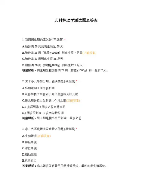 儿科护理学测试题及答案