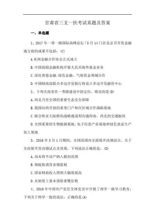 甘肃省三支一扶考试真题及答案