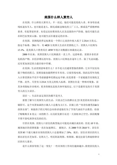 美国什么样人算穷人