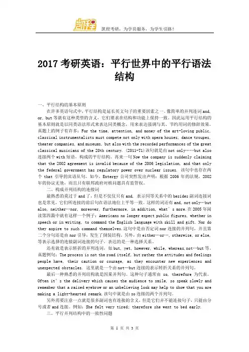2017考研英语：平行世界中的平行语法结构