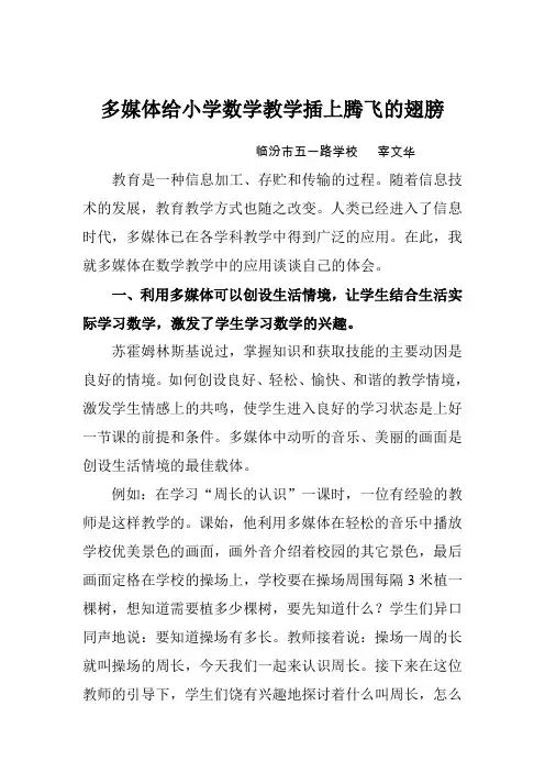 多媒体给小学数学教学插上腾飞的翅膀
