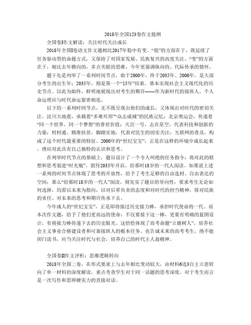 2018年全国123卷作文提纲