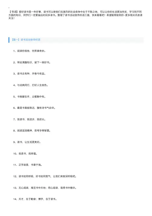 读书活动宣传标语三篇