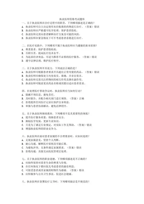 执业医师资格考试题库
