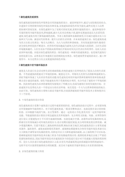 1绿色建筑的重要性