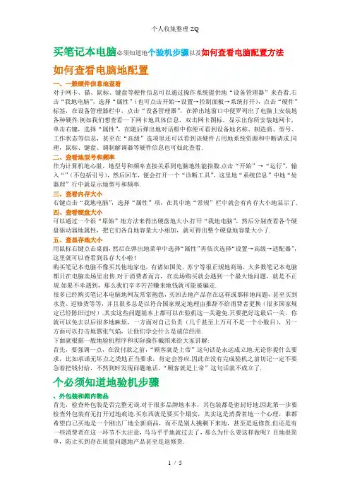 买笔记本电脑必须找到的13个验机步骤及检查配置的方法
