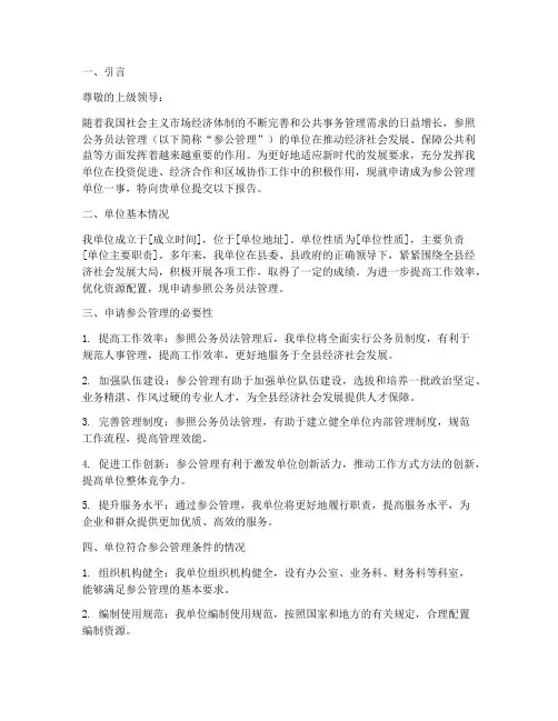 参公管理申请报告
