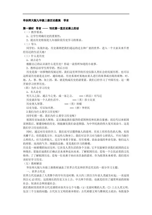 华东师大版九年级上册历史教案：导言