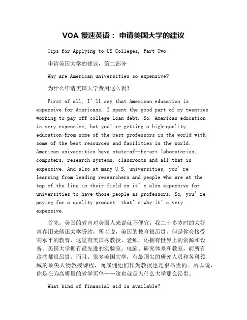 VOA慢速英语： 申请美国大学的建议