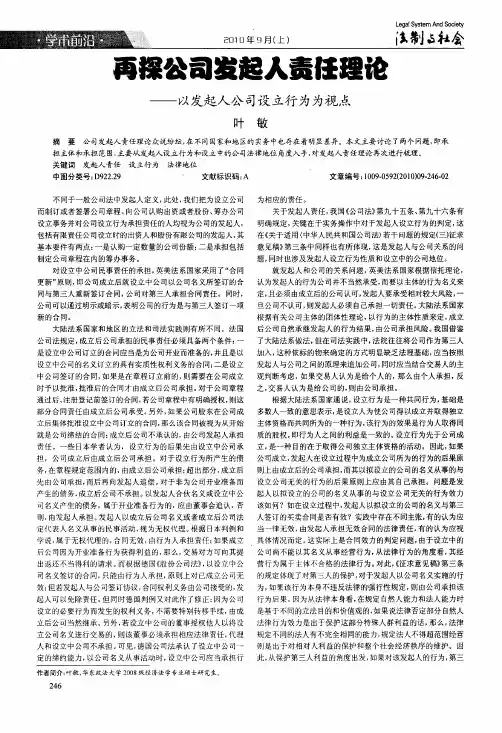再探公司发起人责任理论——以发起人公司设立行为为视点