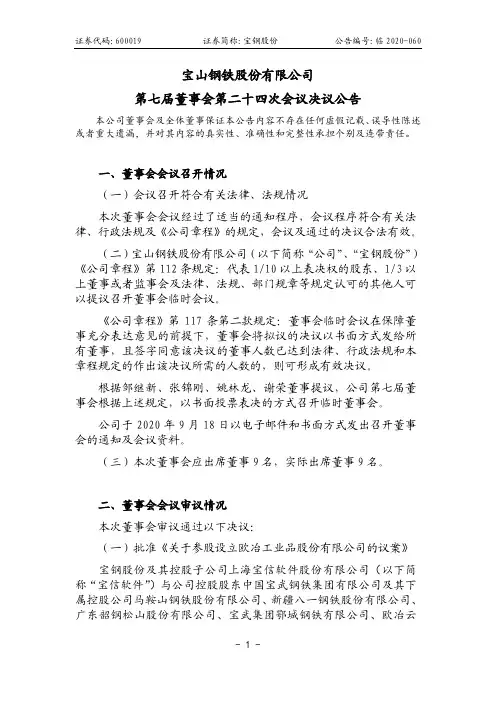 宝钢股份第七届董事会第二十四次会议决议公告