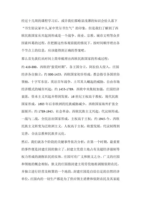 西欧民族国家形成