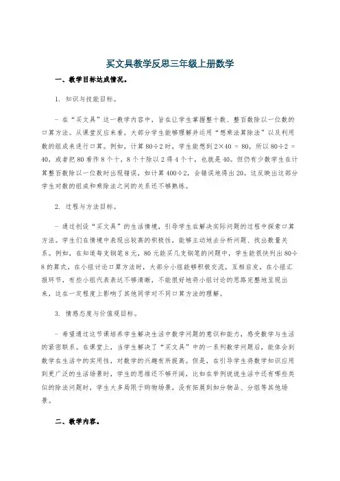 买文具教学反思三年级上册数学