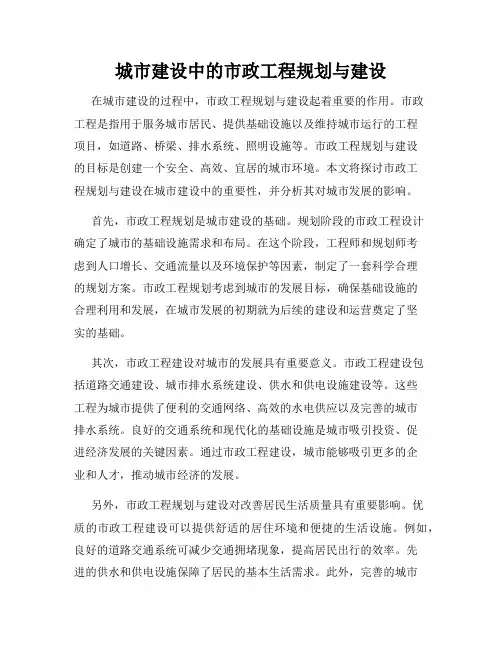 城市建设中的市政工程规划与建设