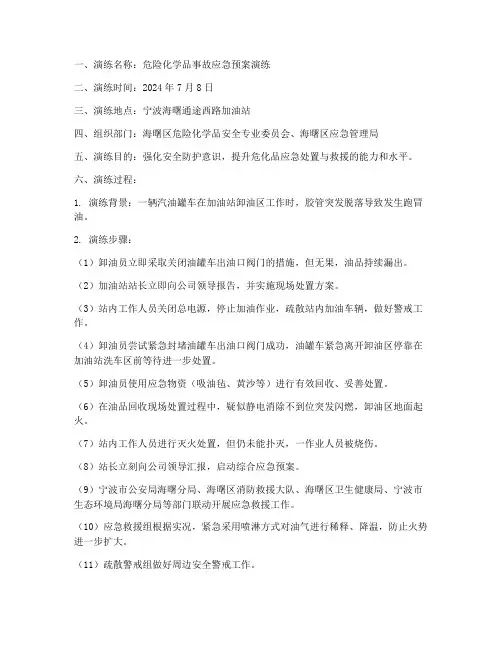 各类事故预案演练记录