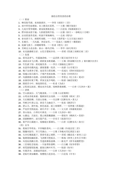 描绘自然美景的诗歌