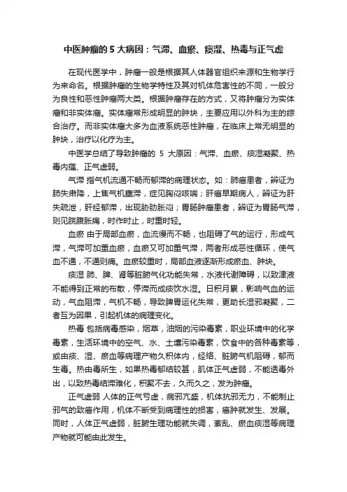 中医肿瘤的5大病因：气滞、血瘀、痰湿、热毒与正气虚