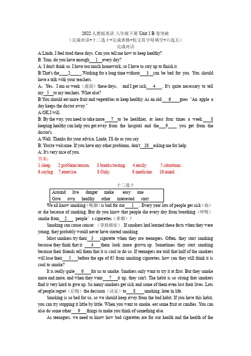 Unit 1 B卷突破 (完成对话 十二选十 完成表格 短文首字母填空 六选五)八年级下册