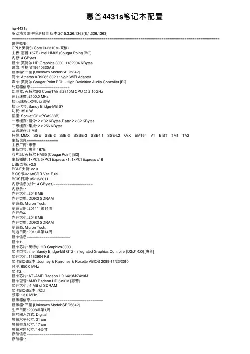 惠普4431s笔记本配置