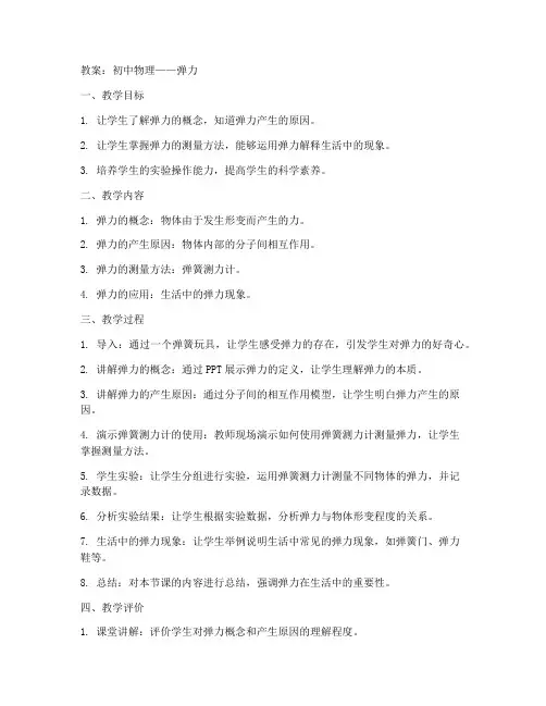 初中弹力的优秀教案