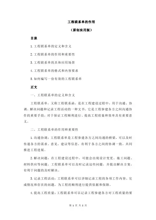 工程联系单的作用
