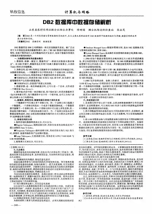DB2数据库中数据存储解析