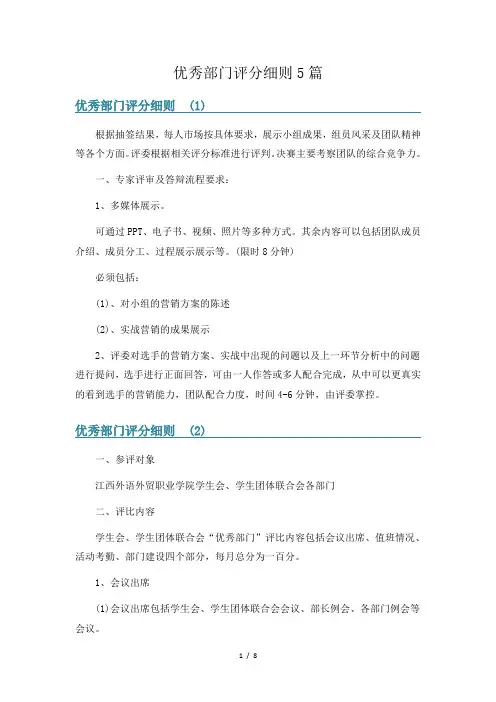 优秀部门评分细则5篇