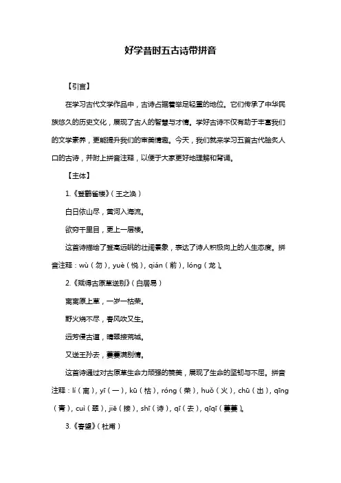 好学昔时五古诗带拼音