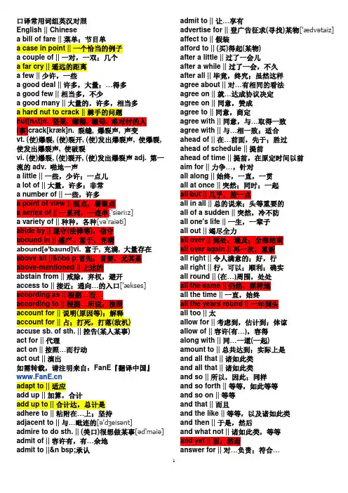口译常用词组