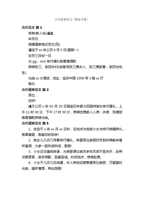 古代请柬范文（精选3篇）