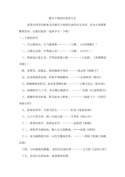 描写下雨的打油诗