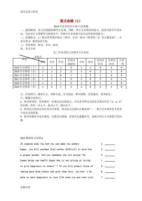 重庆市渝中区2016[高考总复习资料]英语二轮复习 短文改错(1)