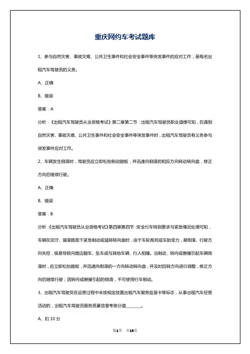 重庆网约车考试题库