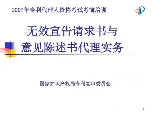 2007年专利代理人资格考试考前培训
