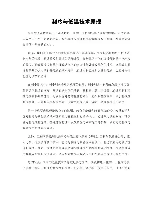 制冷与低温技术原理